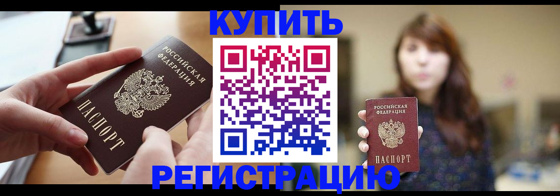 временная регистрация надежно в Буинске