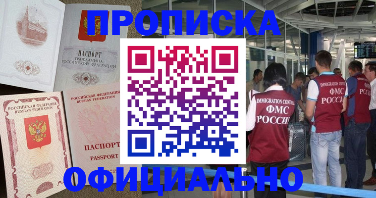 временная регистрация купить в Буинске