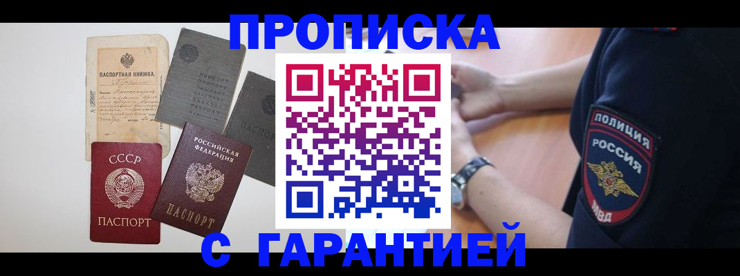 прописка для школы в Буинске