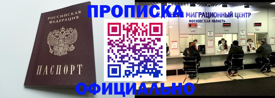 временная регистрация законно в Буинске
